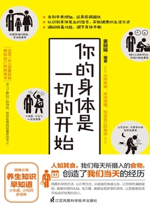 你的身體是一切的開始