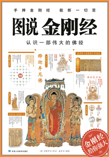 圖說金剛經