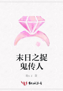 末日之捉鬼傳人