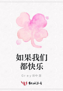 如果我們都快樂