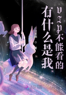 有什么是我VIP不能看的