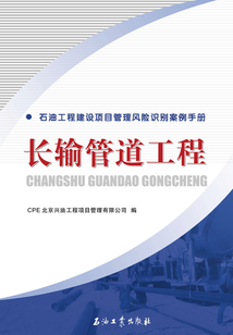 長輸管道工程