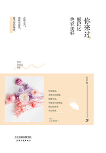 你來過，愿記憶終究美好