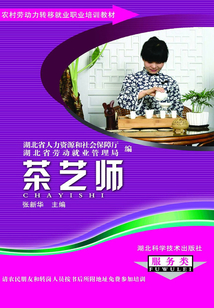 茶藝師