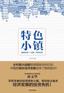 特色小鎮