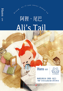 阿貍·尾巴