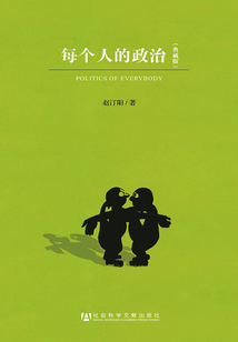 每個人的政治（典藏版）