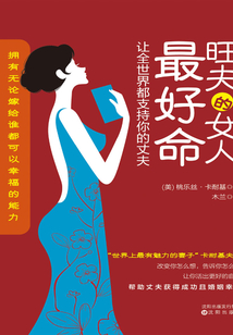 旺夫的女人最好命在线阅读