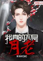 我真的不是月老在线阅读