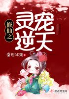 修仙之靈寵逆天在線閱讀