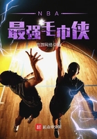 NBA最強毛巾俠在線閱讀