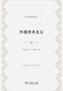 外圍資本主義
