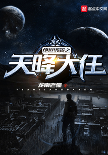 絕世毀滅之天降大任