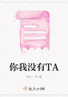 你我沒有TA在線閱讀