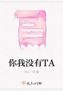 你我沒有TA