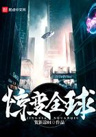 驚變?nèi)蛟诰€閱讀