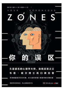 你的誤區