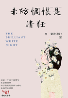 未防惆悵是清狂在線閱讀
