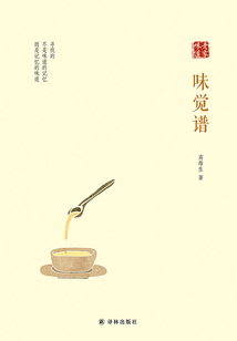 味覺譜