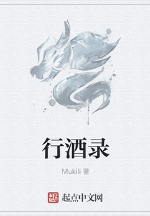 行酒錄