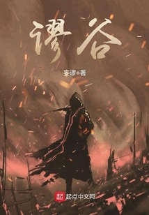 謬谷