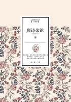 唐诗杂论在线阅读