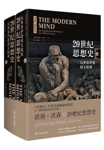 20世紀(jì)思想史:從弗洛伊德到互聯(lián)網(wǎng)(世界思想史)