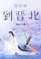 他穿越到晉北在線閱讀