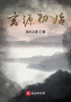 玄源奇錄在線閱讀