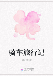 騎車旅行記