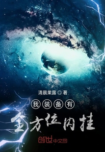 我裝備有全方位內(nèi)掛