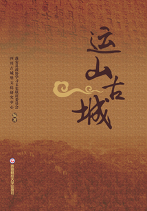 運山古城