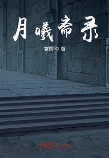 月曦齋錄
