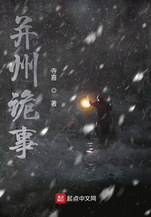 并州詭事
