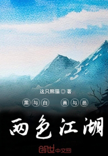 兩色江湖