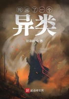 我成了一個(gè)異類在線閱讀