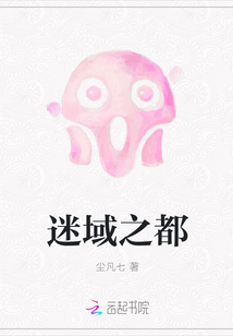 迷域之都