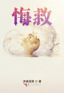 悔救