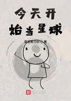 今天開始當(dāng)星球在線閱讀