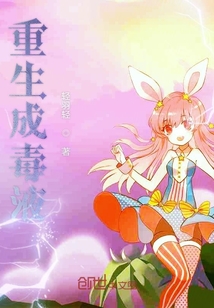 重生成毒液