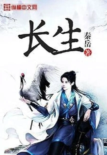 长生 封面