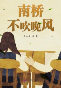 南橋不吹晚風