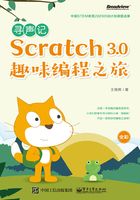 寻声记：Scratch 3.0趣味编程之旅（全彩）在线阅读