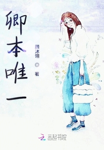 卿本唯一