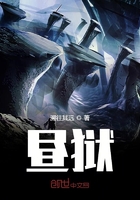 晝獄在線閱讀