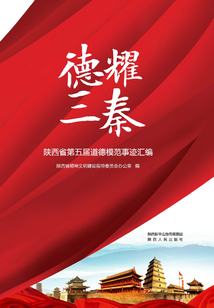 德耀三秦