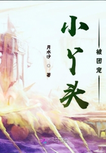 小丫頭被團寵