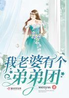 我老婆有個弟弟團在線閱讀