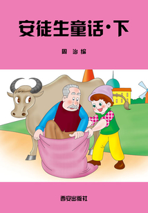 安徒生童話·下