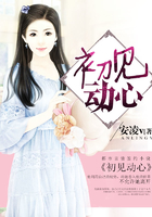 初見動(dòng)心在線閱讀